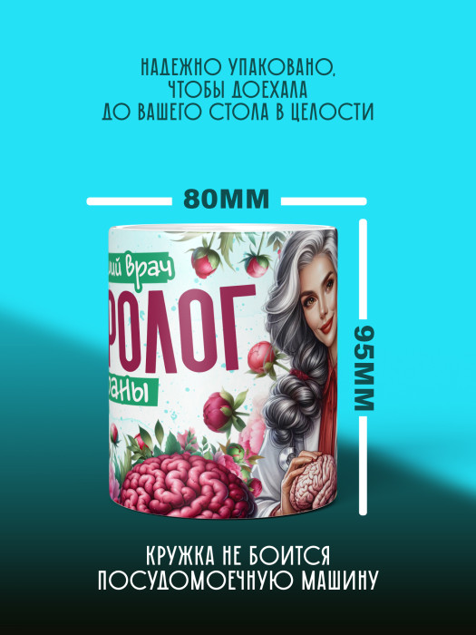 Кружка с принтом для Врача