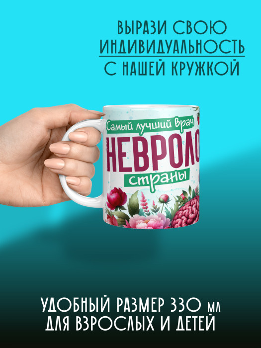 Кружка с принтом для Врача