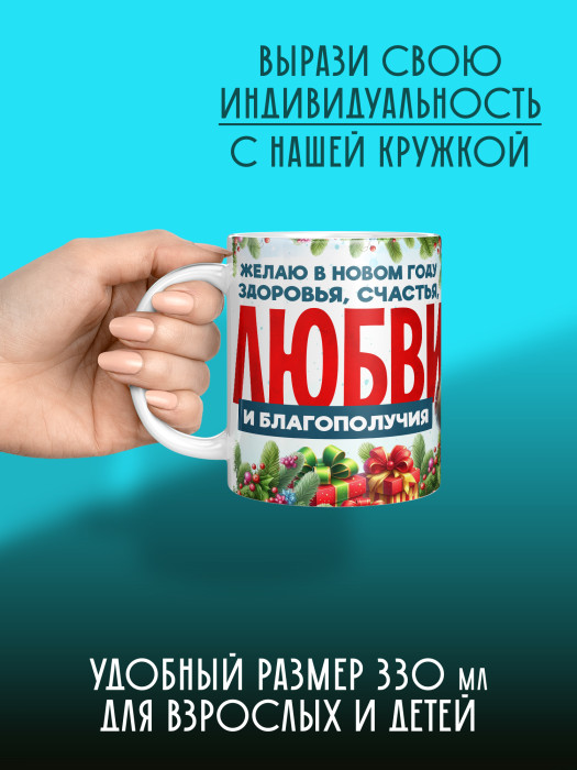 Кружка Новогодняя мужская