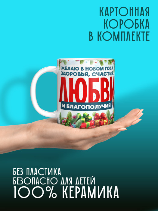 Кружка Новогодняя мужская