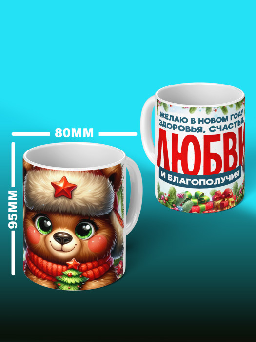 Кружка Новогодняя мужская