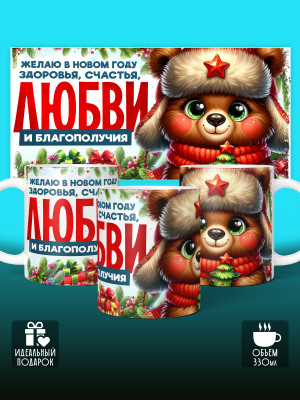 Кружка Новогодняя мужская