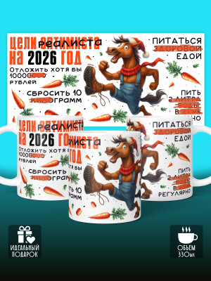 Кружка новогодняя с приколом