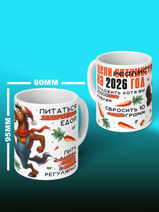 Кружка новогодняя с приколом