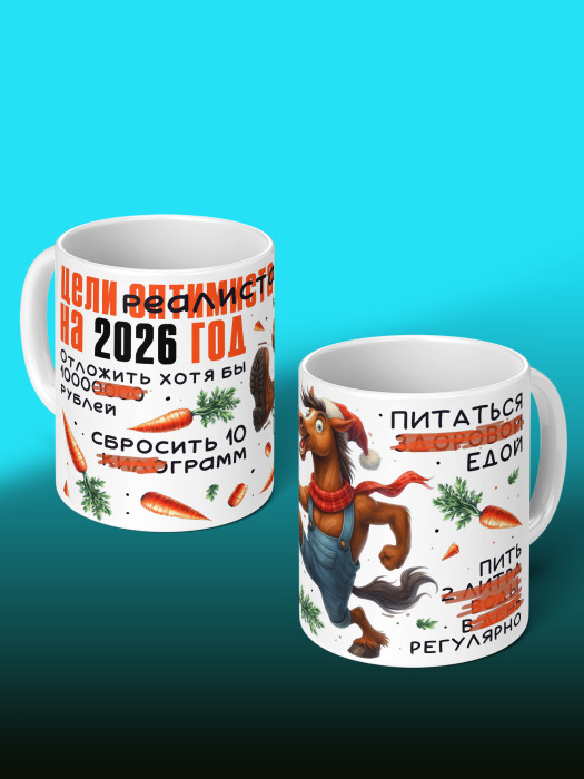 Кружка новогодняя с приколом