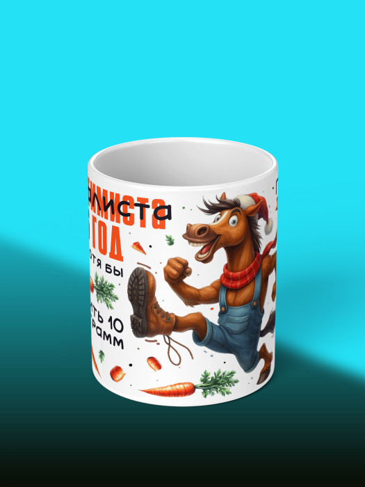 Кружка новогодняя с приколом