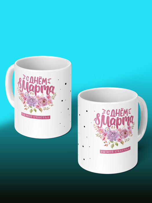 Кружка на 8 марта