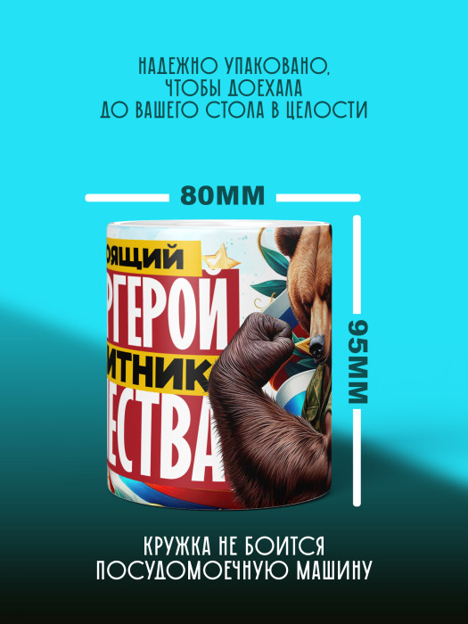 Кружка на 23 февраля