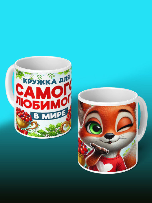 Кружка с принтом Влюбленным 
