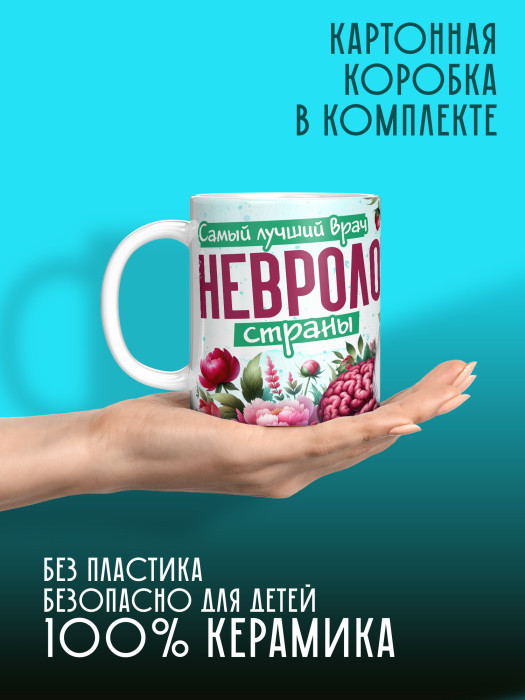 Кружка с принтом для Врача