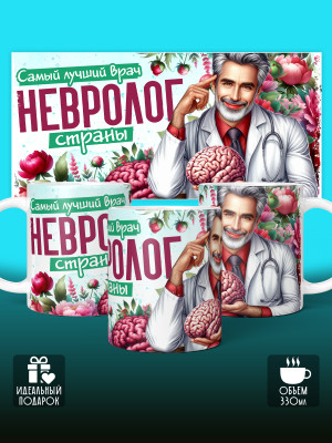 Кружка с принтом для Врача