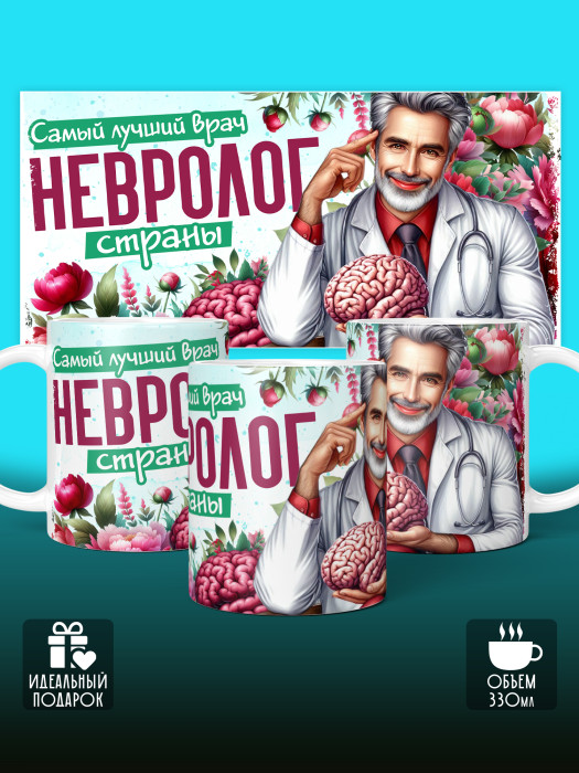 Кружка с принтом для Врача
