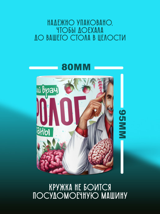 Кружка с принтом для Врача