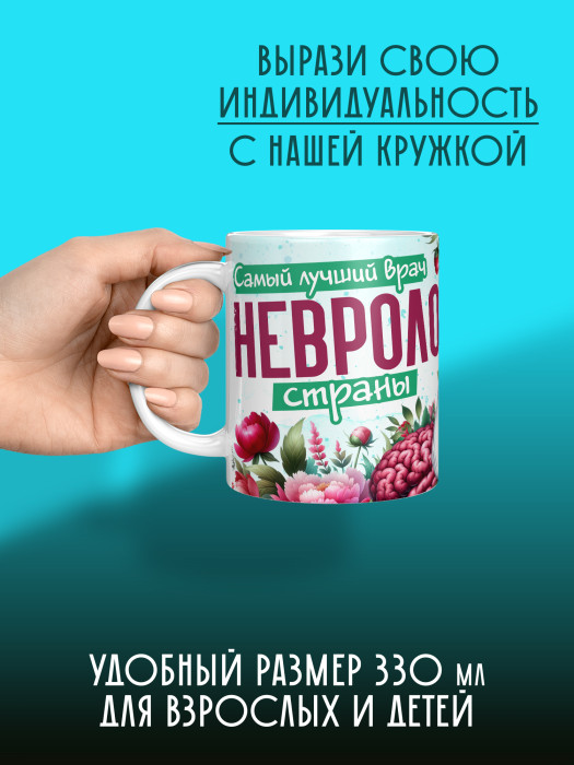 Кружка с принтом для Врача