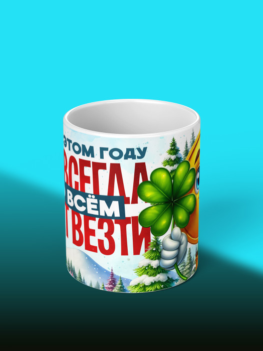 Кружка Новогодняя Мужская