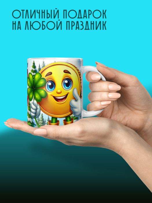 Кружка Новогодняя Мужская