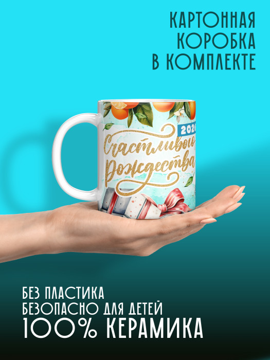 Кружка новогодняя детская мужская