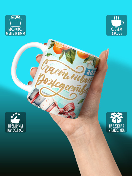 Кружка новогодняя детская мужская