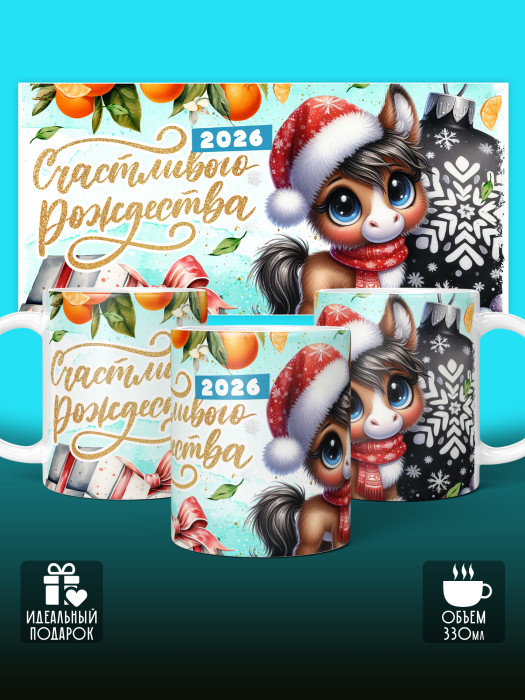 Кружка новогодняя детская мужская