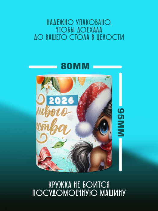 Кружка новогодняя детская мужская