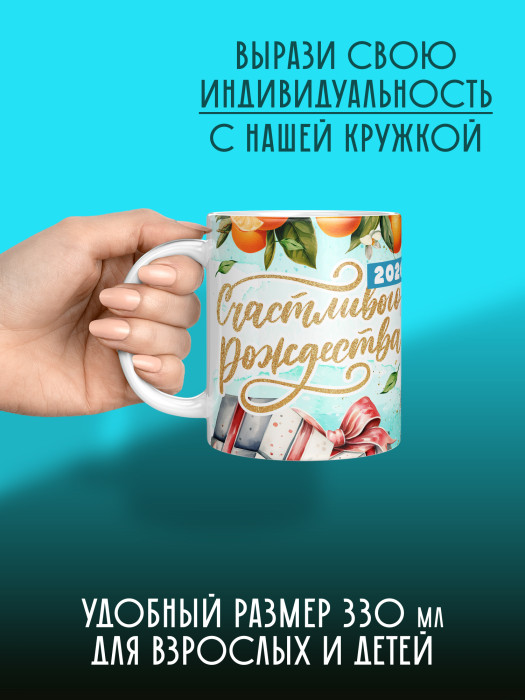 Кружка новогодняя детская мужская