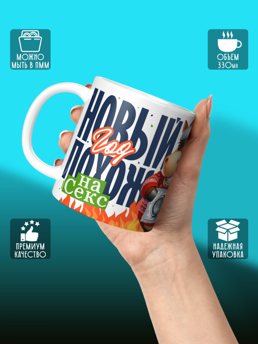 Кружка новогодняя мужская 2026