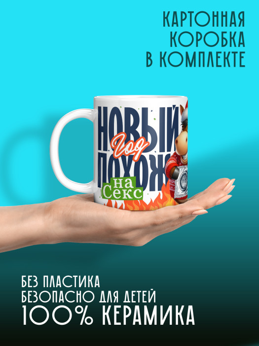 Кружка новогодняя мужская 2026