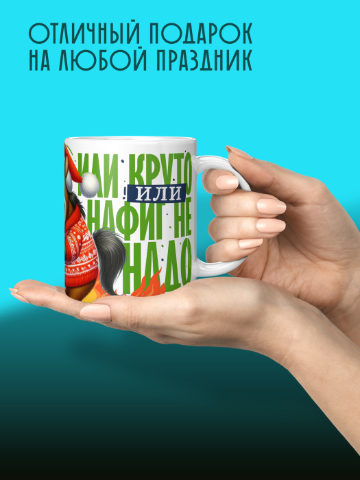 Кружка новогодняя мужская 2026