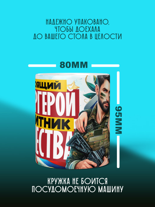 Кружка на 23 февраля