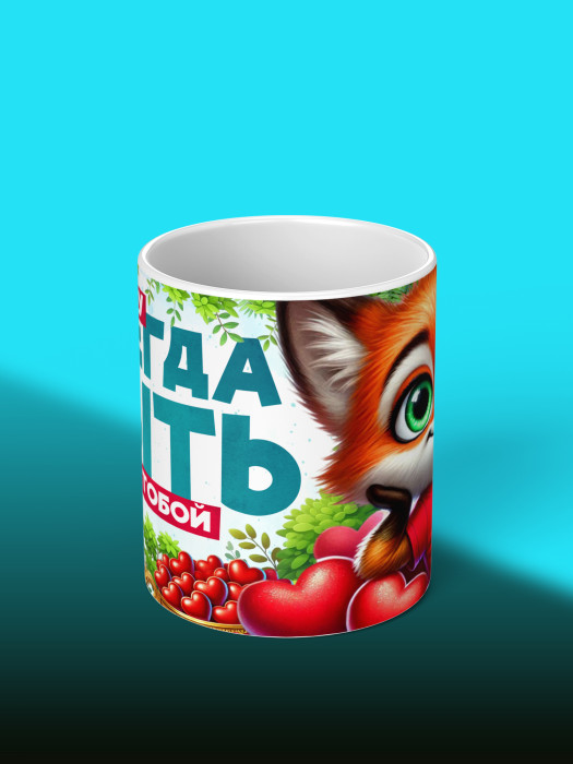 Кружка с принтом Влюбленным