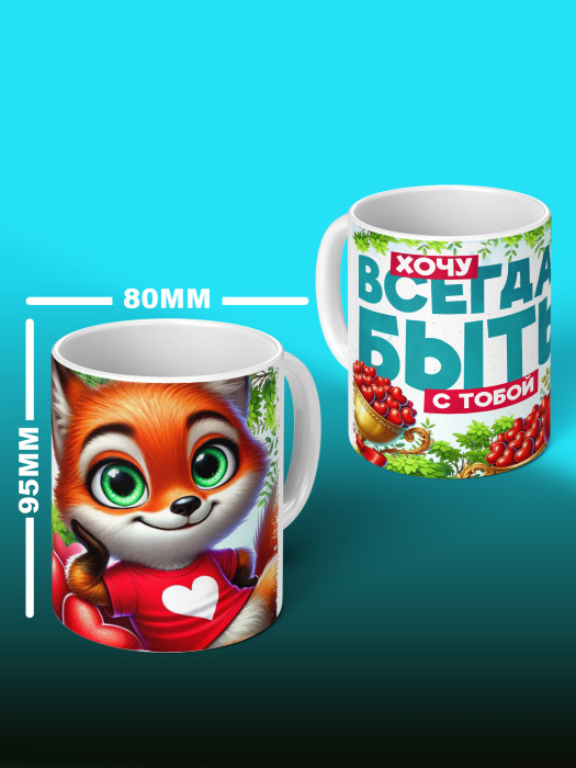Кружка с принтом Влюбленным
