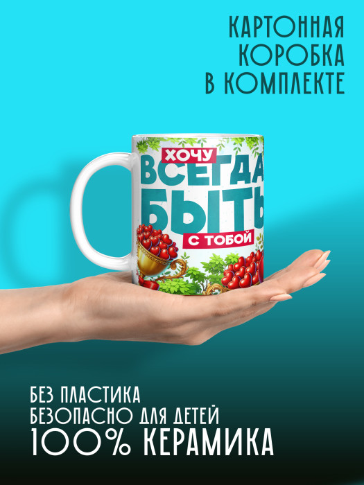 Кружка с принтом Влюбленным