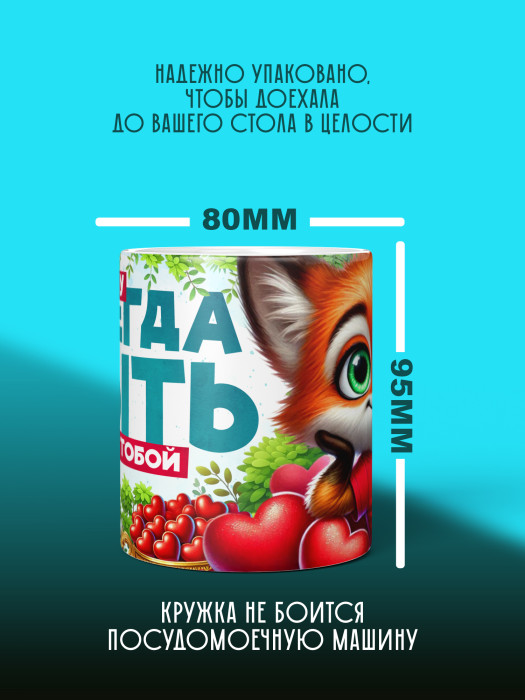 Кружка с принтом Влюбленным