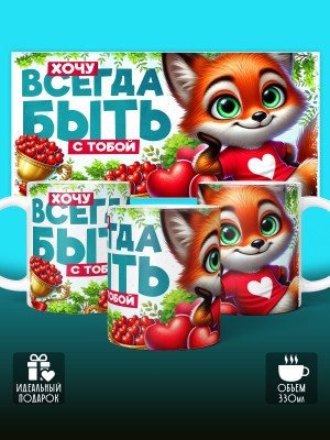 Кружка с принтом Влюбленным