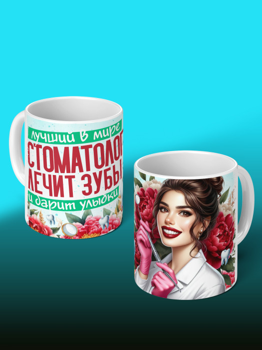 Кружка с принтом для Врача