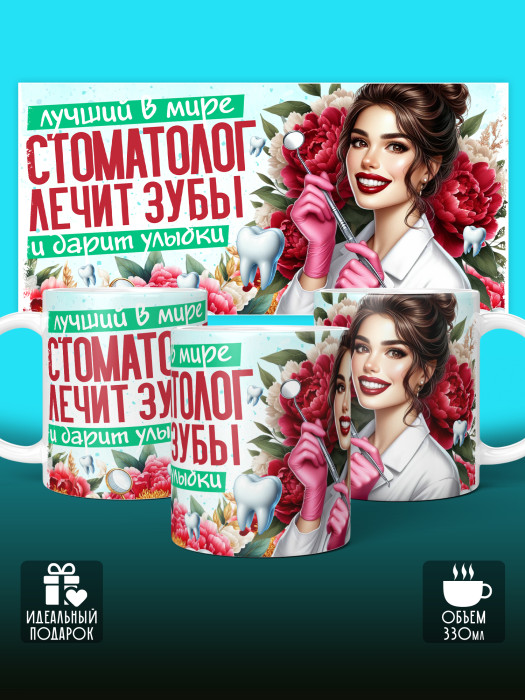 Кружка с принтом для Врача