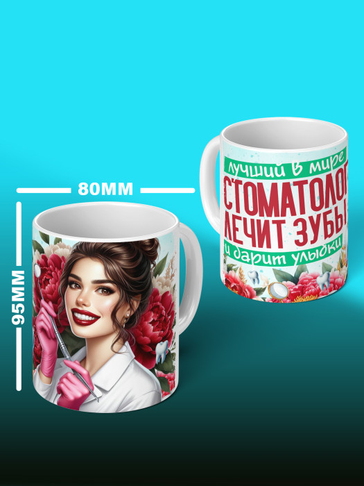 Кружка с принтом для Врача