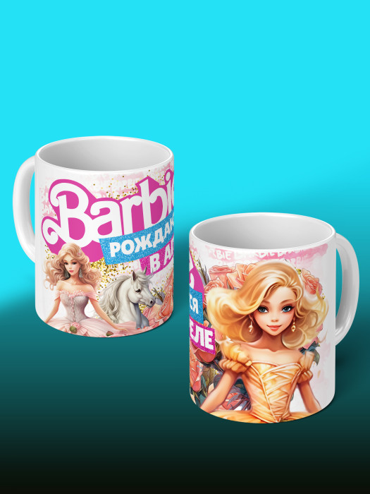 Кружка на День рождения