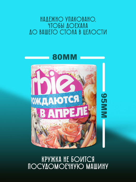 Кружка на День рождения