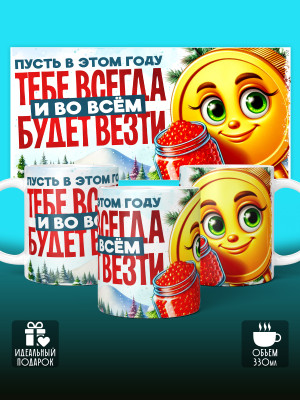 Кружка Новогодняя женская