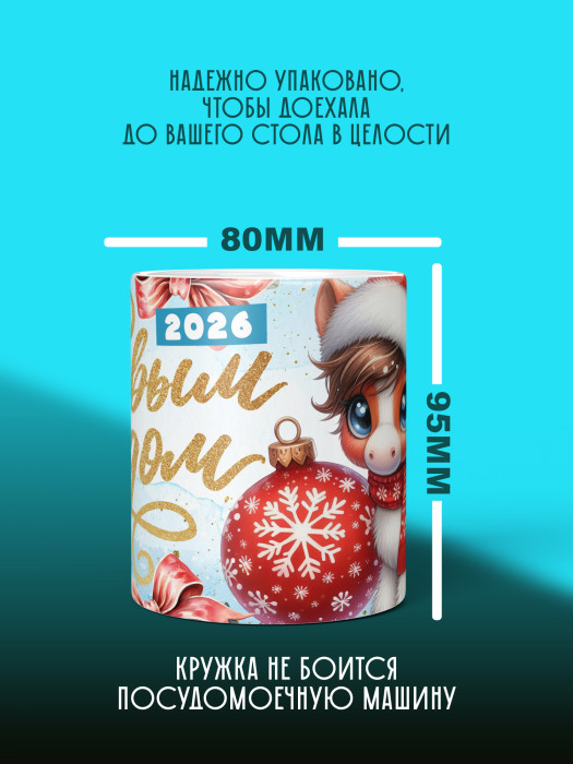 Кружка новогодняя Детская