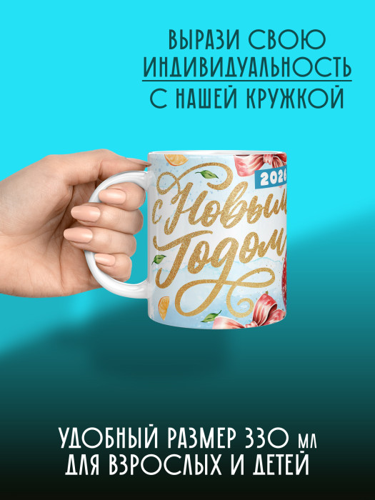 Кружка новогодняя Детская