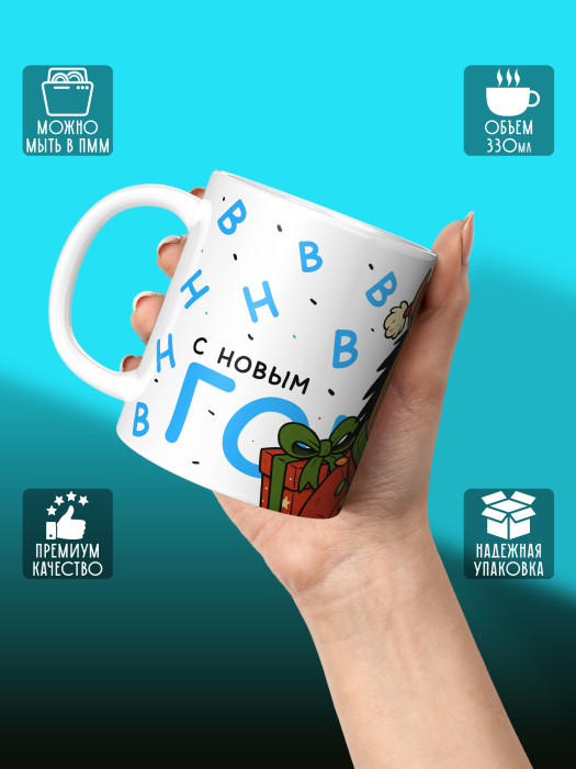 Кружка новогодняя мужская 2026