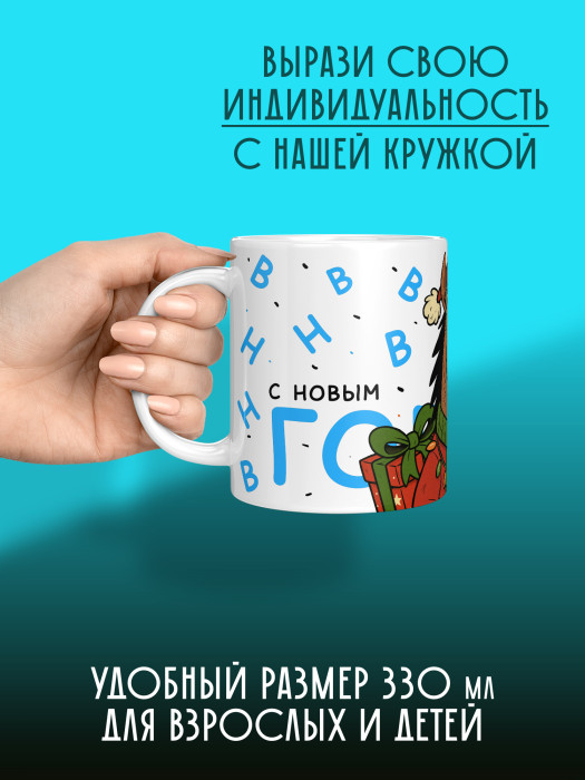 Кружка новогодняя мужская 2026