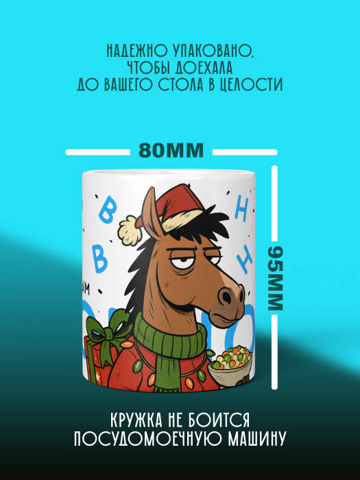 Кружка новогодняя мужская 2026