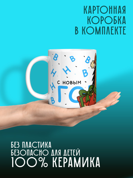 Кружка новогодняя мужская 2026