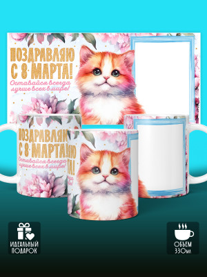 Кружка на 8 марта с фото