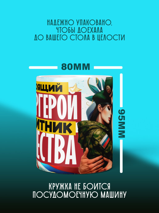 Кружка на 23 февраля