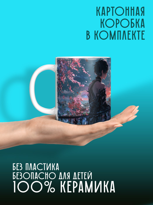 Кружка Аниме