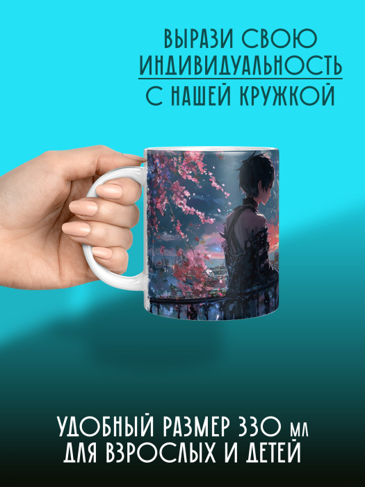 Кружка Аниме